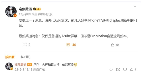 曝iPhone 17配備120Hz屏:但不支持自適應刷新率