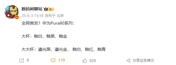 華為Pura 80系列配色首曝：主打陶瓷質(zhì)感