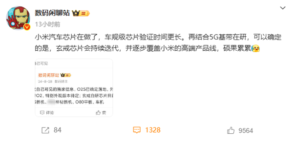 首發(fā)玄戒O1自研芯片 小米15S Pro銷量符合小米預(yù)期