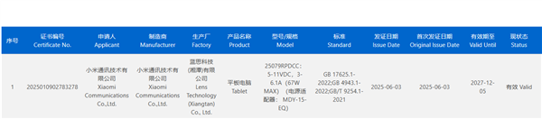 游戲神器！REDMI電競小平板入網(wǎng)：8.8英寸LCD定制屏