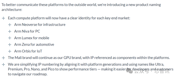 放棄Cortex！Arm推出5大全新品牌 自研芯片與客戶(hù)競(jìng)爭(zhēng)