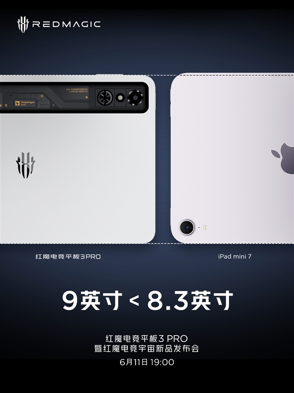 紅魔電競(jìng)平板3 Pro對(duì)比Y700、iPad mini：9英寸屏機(jī)身反而更小