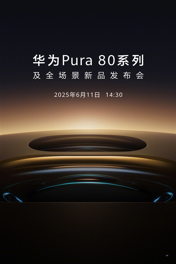 首款鴻蒙5高端旗艦！華為Pura 80 Pro+來了