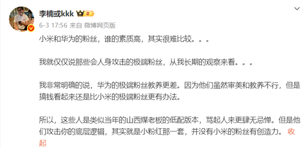 李楠銳評華為、小米極端粉絲都挺討厭：天天思想審判、雙標(biāo)、搞攻擊