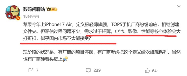 安卓版iPhone 17 Air已在路上：國內大廠集體跟進 發(fā)現(xiàn)不少問題
