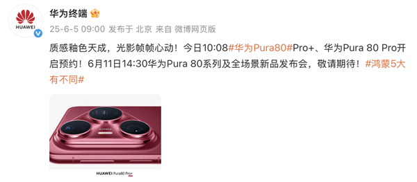 華為Pura 80系列外觀首曝光！質(zhì)感釉色天成 手機(jī)顏值天花板