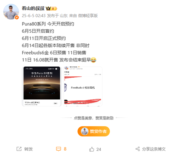 華為Pura 80系列6月14日開售！首發(fā)國產(chǎn)一英寸鏡皇