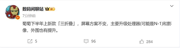 鴻蒙萬(wàn)元機(jī)皇！華為全新三折疊屏曝光：處理器升級(jí)