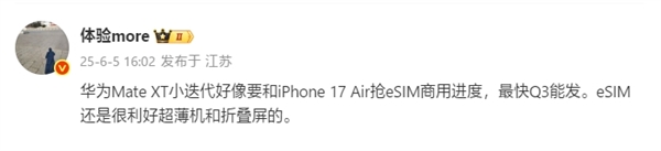 領(lǐng)先蘋果iPhone 17 Air！華為Mate XTs三折疊將國(guó)內(nèi)首發(fā)eSIM