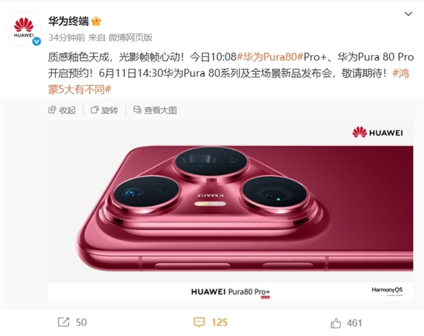 華為Pura 80 Pro/Pro+上架官方商城！全新釉紅配色、側(cè)邊指紋+大三角鏡頭模組