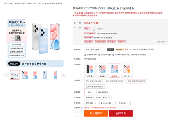 國補(bǔ)2124元起 榮耀400系列今日開售:全系2億主攝 7200mAh超大電池