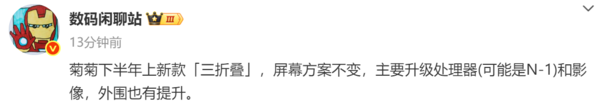 華為下半年將推新款三折疊：升級(jí)處理器 加強(qiáng)影像和外圍