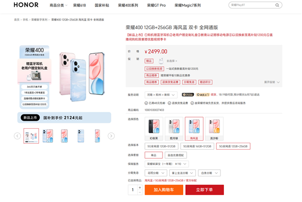 國補(bǔ)2124元起 榮耀400系列今日開售:全系2億主攝 7200mAh超大電池