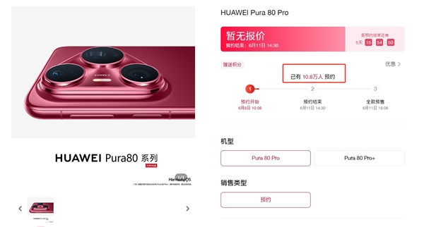 熱度絕無僅有！華為Pura 80系列預(yù)約人數(shù)已破10萬