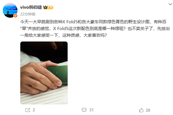 全球輕大折疊 vivo X Fold5全新綠色真機首秀：豪車同款配色