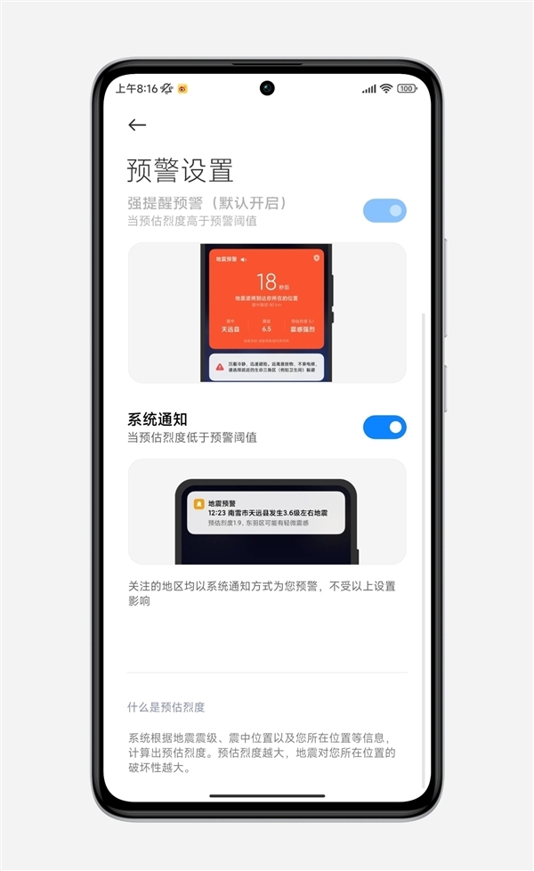 小米地震預警服務臨時調整：高考期間5級以上才提供