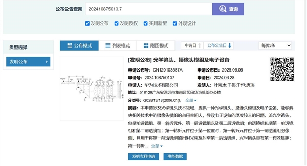 華為曝光一底雙長焦專利:Pura 80系列首發(fā)