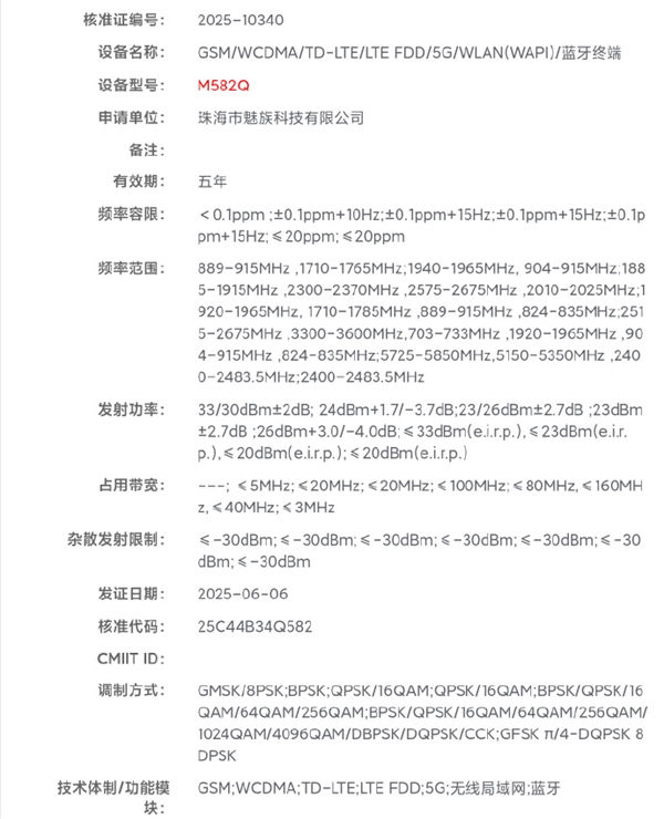 強(qiáng)手感小直屏來(lái)了！魅族22系列入網(wǎng)：首次安排潛望長(zhǎng)焦