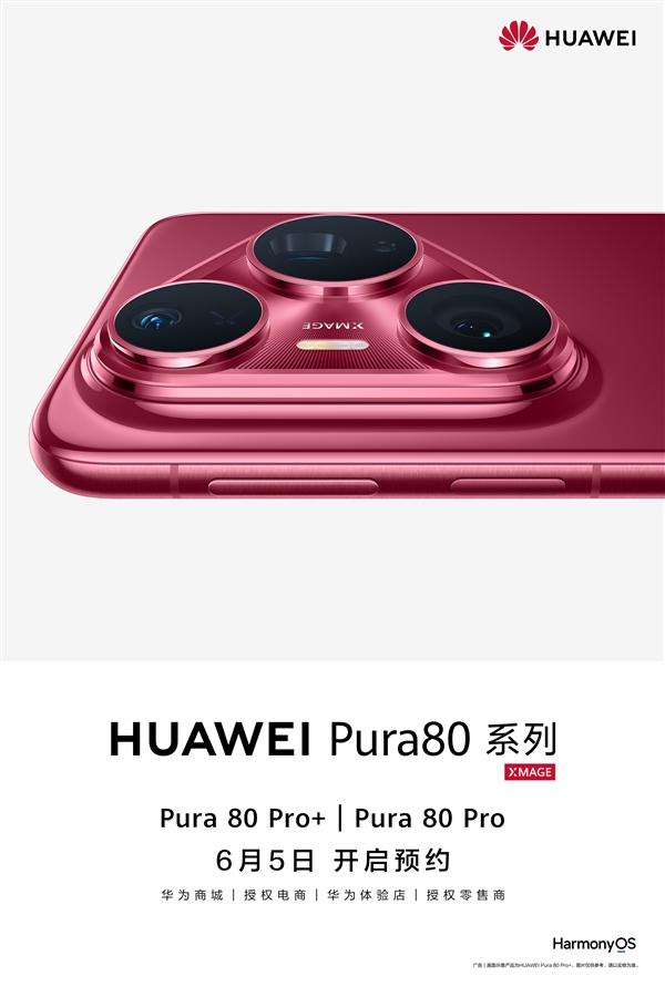 華為曝光一底雙長焦專利:Pura 80系列首發(fā)