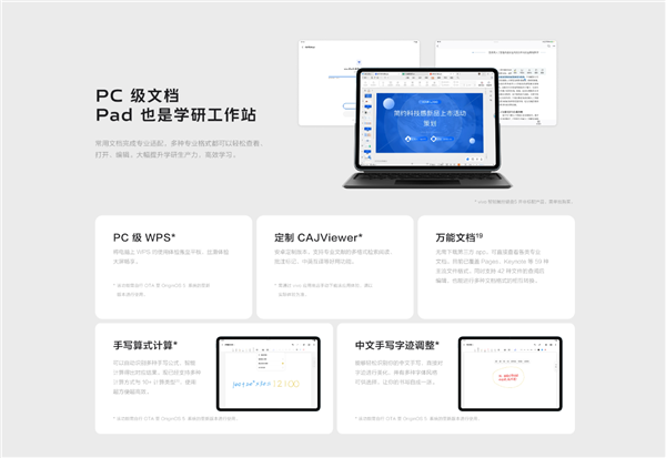 2399元起 vivo Pad5首銷：天璣9300+ PC級(jí)WPS