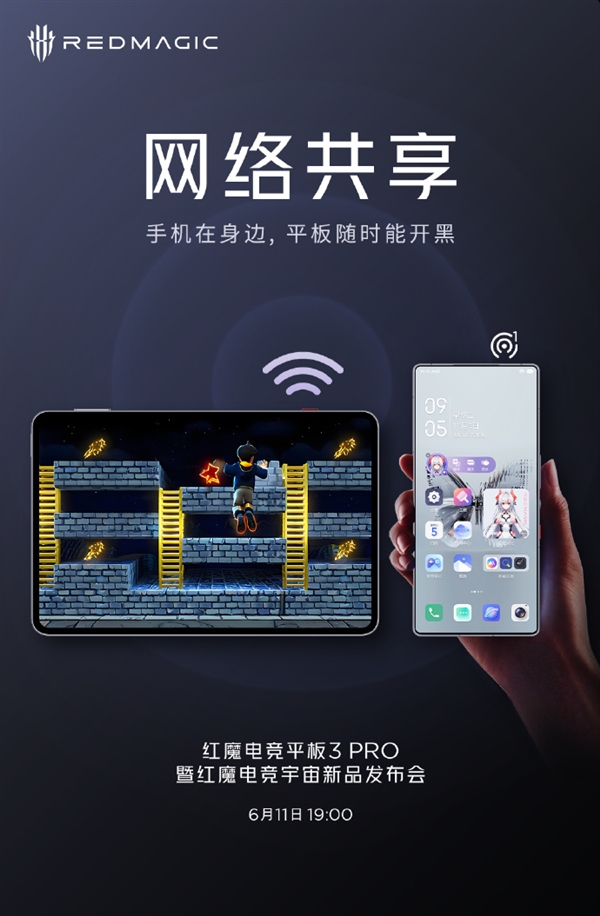 紅魔電競(jìng)平板3 Pro支持網(wǎng)絡(luò)共享:直接用手機(jī)網(wǎng)絡(luò) 出門也能打