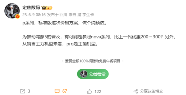 華為Pura 80標準版價格預測：比上代高優(yōu)惠300元 將推動鴻蒙5普及