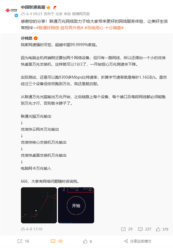 1.16GB/s！車評大V韓路曬自家網(wǎng)速：超越中國99.9%家庭 比王思聰家還快