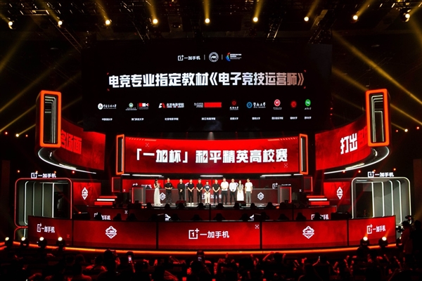 打造高校電競(jìng)標(biāo)桿 一加杯和平精英高校賽總決賽燃情收官