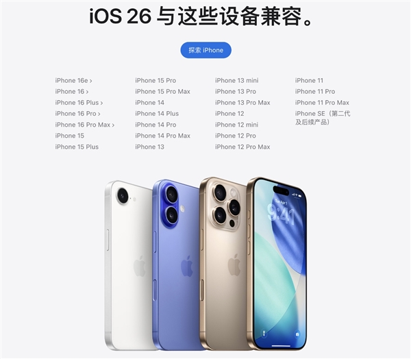 蘋果iOS 26適配機(jī)型公布:僅支持iPhone 11以上XR/XS系列被拋棄