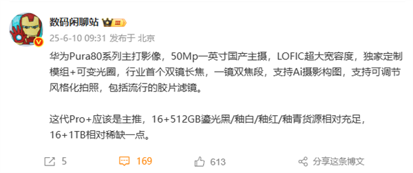 華為Pura 80系列明天發(fā)布:主推Pro+ 16+1TB版本稀缺 搶到就賺