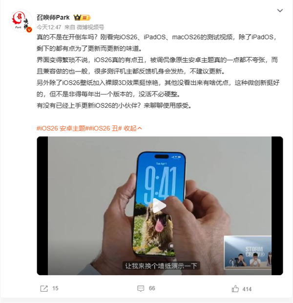 iOS 26被吐槽丑 蘋果客服回應：尚在測試 后續(xù)或改善