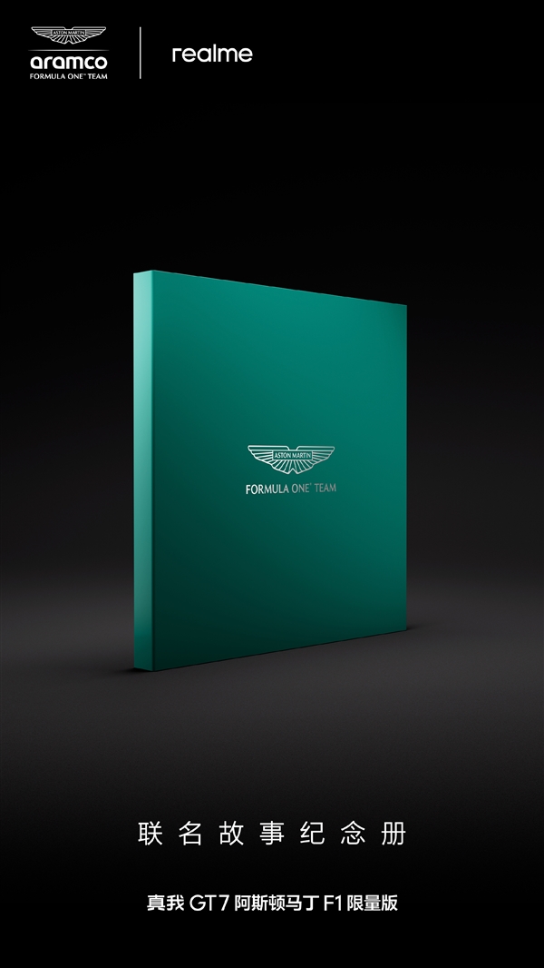 全球首款！真我GT7阿斯頓馬丁F1限量版開箱來了