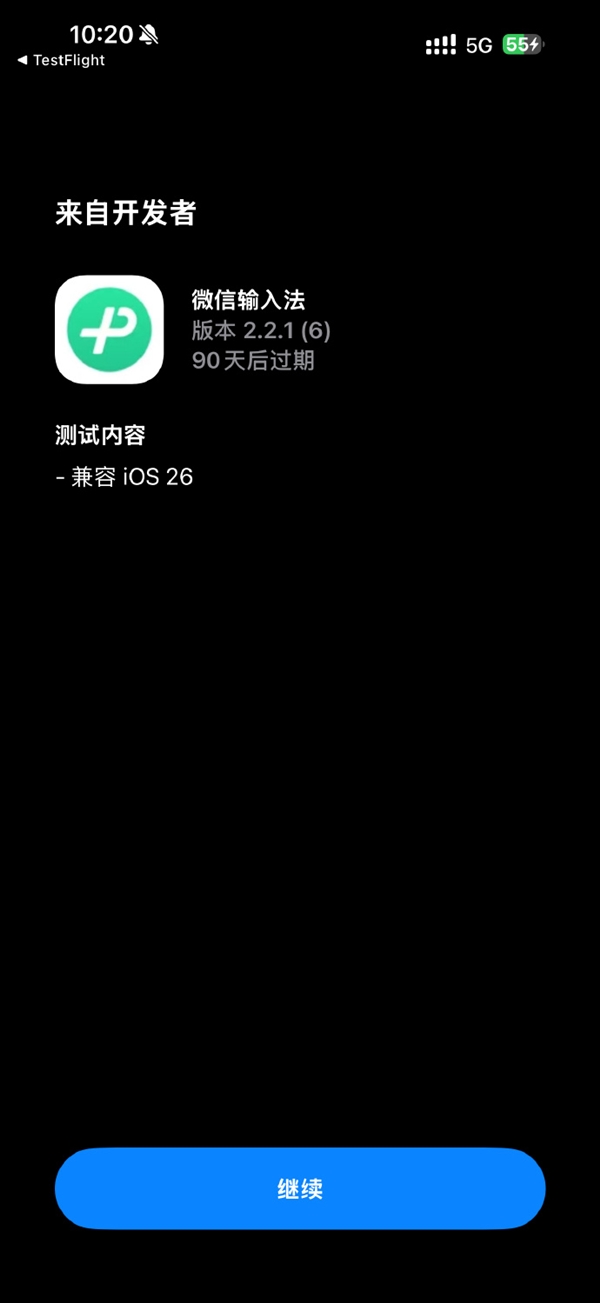 火速適配iOS 26！微信輸入法2.2.1正式版更新發(fā)布