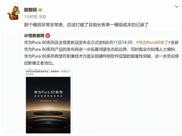 國(guó)產(chǎn)一英寸大底+雙長(zhǎng)焦黑科技 影像天花板華為 Pura 80系列要來了