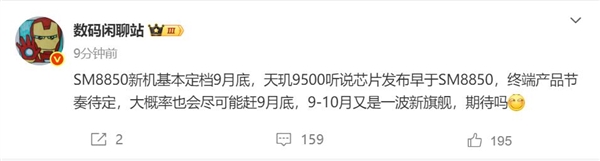 截胡驍龍8 Elite 2！曝天璣9500提前發(fā)：聯(lián)發(fā)科強(qiáng)Soc