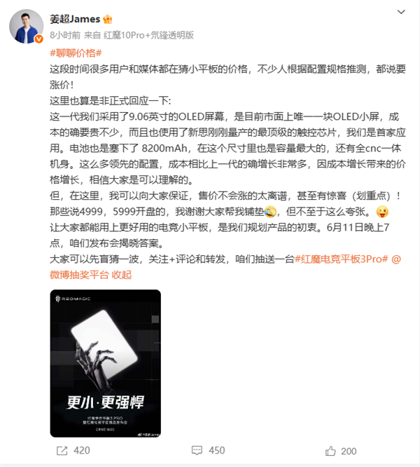 紅魔電競(jìng)平板3 Pro堆料成本大增！產(chǎn)品經(jīng)理：售價(jià)不會(huì)漲的太離譜