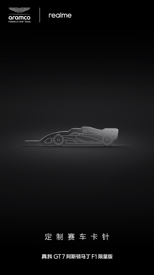 全球首款！真我GT7阿斯頓馬丁F1限量版開箱來了
