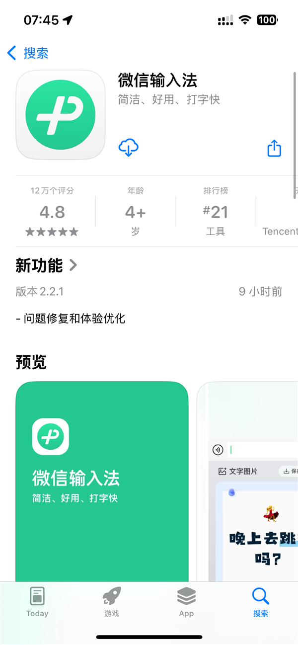 火速適配iOS 26！微信輸入法2.2.1正式版更新發(fā)布