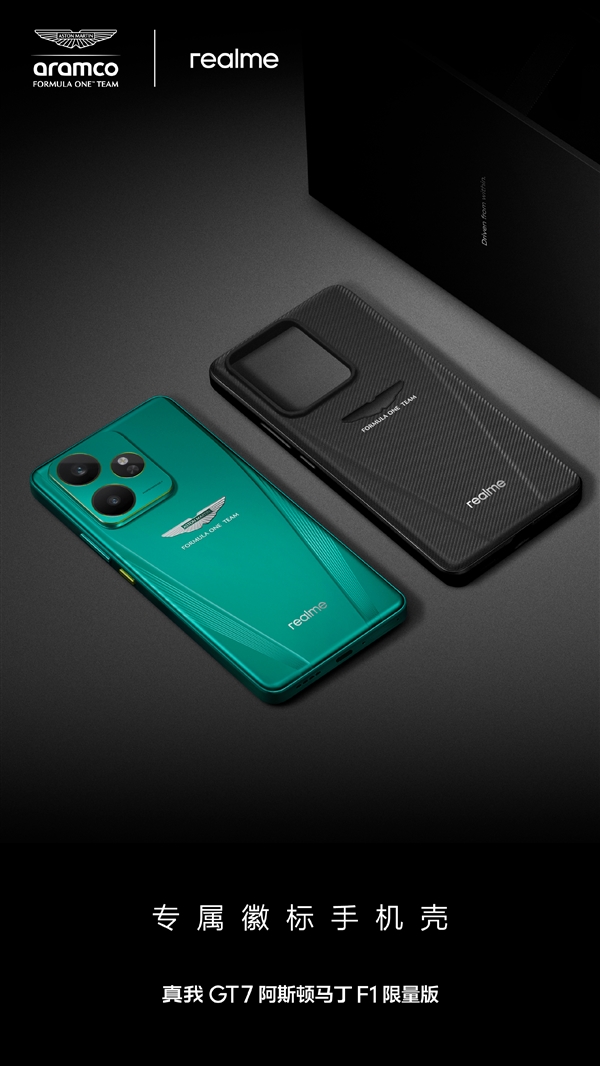 全球首款！真我GT7阿斯頓馬丁F1限量版開箱來了