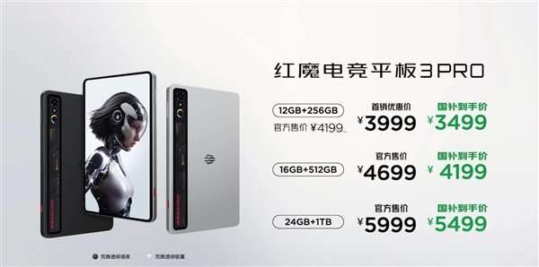 行業(yè)首款9英寸平板！紅魔電競平板3 Pro發(fā)布：3499元起