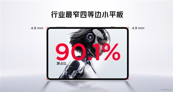 行業(yè)首款9英寸平板！紅魔電競平板3 Pro發(fā)布：3499元起
