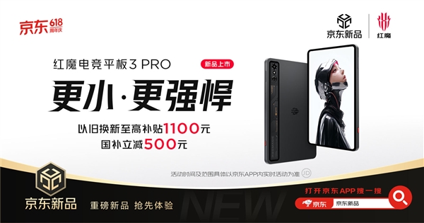 小尺寸天花板被捅穿！紅魔電競平板3 PRO續(xù)航、性能、手感全面突破