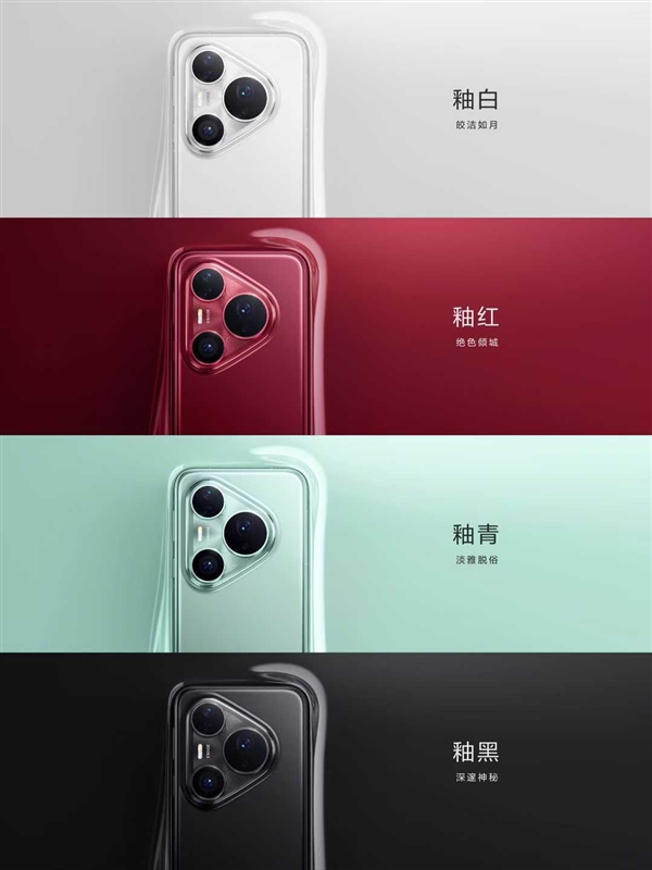 華為的高級(jí)感是怎樣煉成的:華為Pura 80系列釉色天成 引領(lǐng)美學(xué)新風(fēng)尚