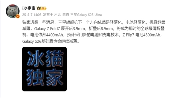 三星曬Galaxy Fold 7視頻：第一次薄到極致！超越國產(chǎn)機