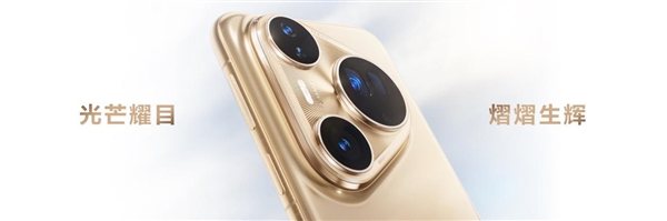 華為的高級(jí)感是怎樣煉成的:華為Pura 80系列釉色天成 引領(lǐng)美學(xué)新風(fēng)尚