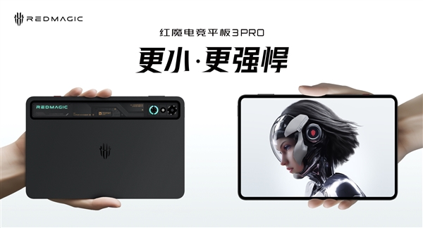 小尺寸天花板被捅穿！紅魔電競平板3 PRO續(xù)航、性能、手感全面突破