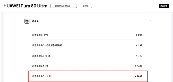 華為Pura 80 Ultra一鏡雙長焦有多貴：售后備件價(jià)2899元！夠買臺(tái)旗艦