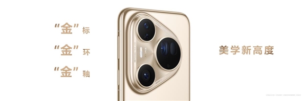 華為的高級(jí)感是怎樣煉成的:華為Pura 80系列釉色天成 引領(lǐng)美學(xué)新風(fēng)尚