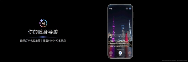 華為Pura 80系列發(fā)布：全能AI旅游搭子來了！小藝能說會看陪你一起看世界