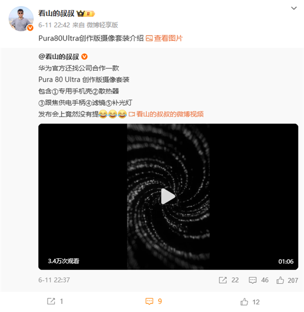 秒變專業(yè)相機(jī)！華為Pura 80 Ultra影像創(chuàng)作套裝來了：8倍外掛鏡頭、mini補(bǔ)光燈